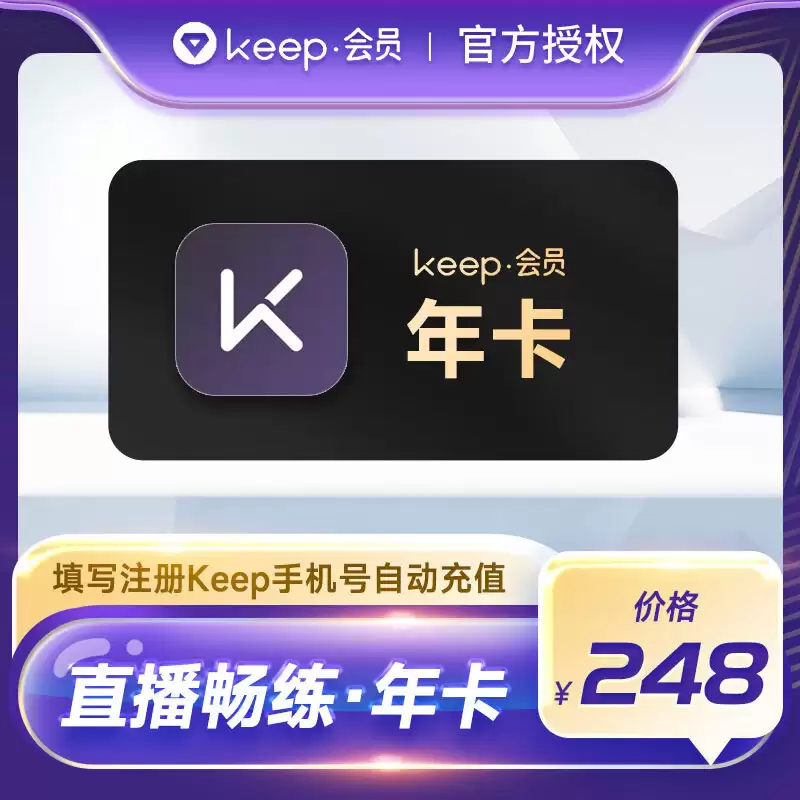 过年相亲前要猛猛 keep 哦：keep 畅练年卡 328 → 248 元，含超 5000 节精品直播课