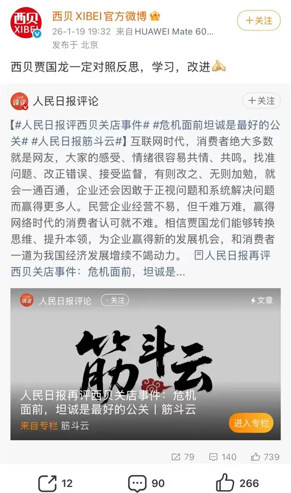 《人民日报》评西贝关店事件 预制菜不是洪水猛兽:贾国龙回应