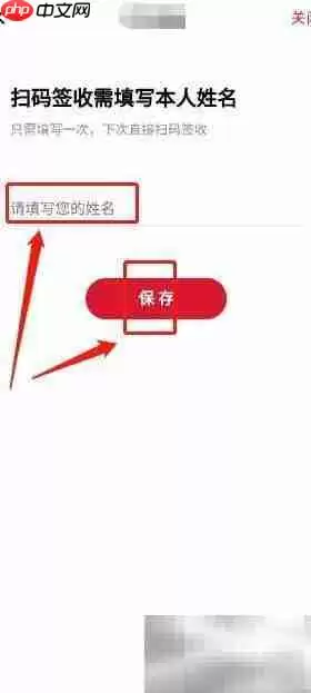 顺丰APP签收码设置教程