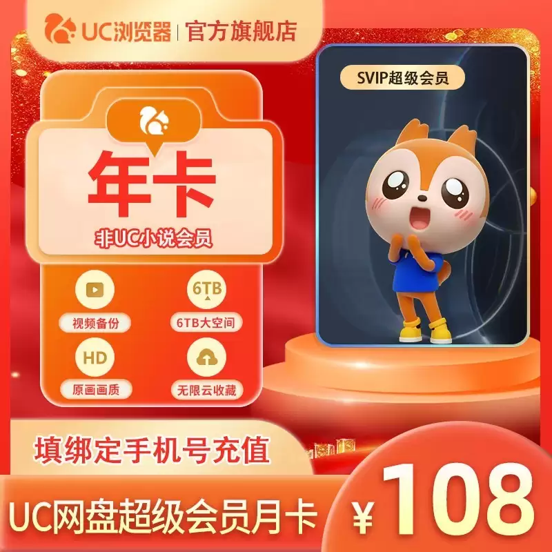 UC网盘年卡大促：98.1元抢购原价400元超级会员
