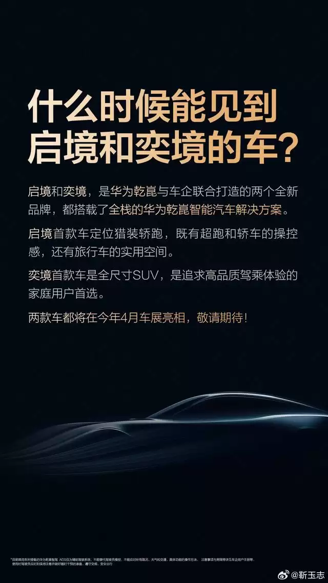 华为靳玉志:启境、奕境双品牌均搭载华为全栈智能化解决方案