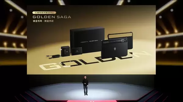 行业唯一！红魔电竞平板3 Pro GOLDEN SAGA发布：鎏金VC、24GB+1TB存储