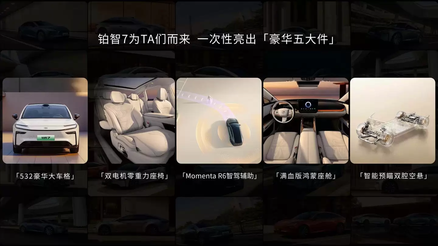 广汽丰田铂智7将上市，30万内配鸿蒙座舱与高阶智驾