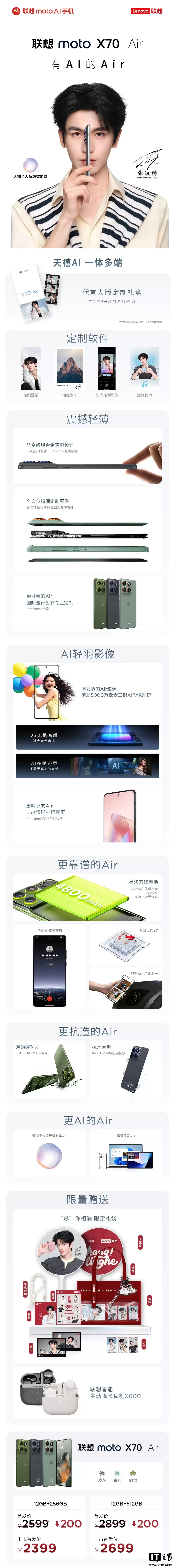 联想 moto X70 Air 手机 Pantone 2026 年度代表色 「云上舞白」开售，3299 元