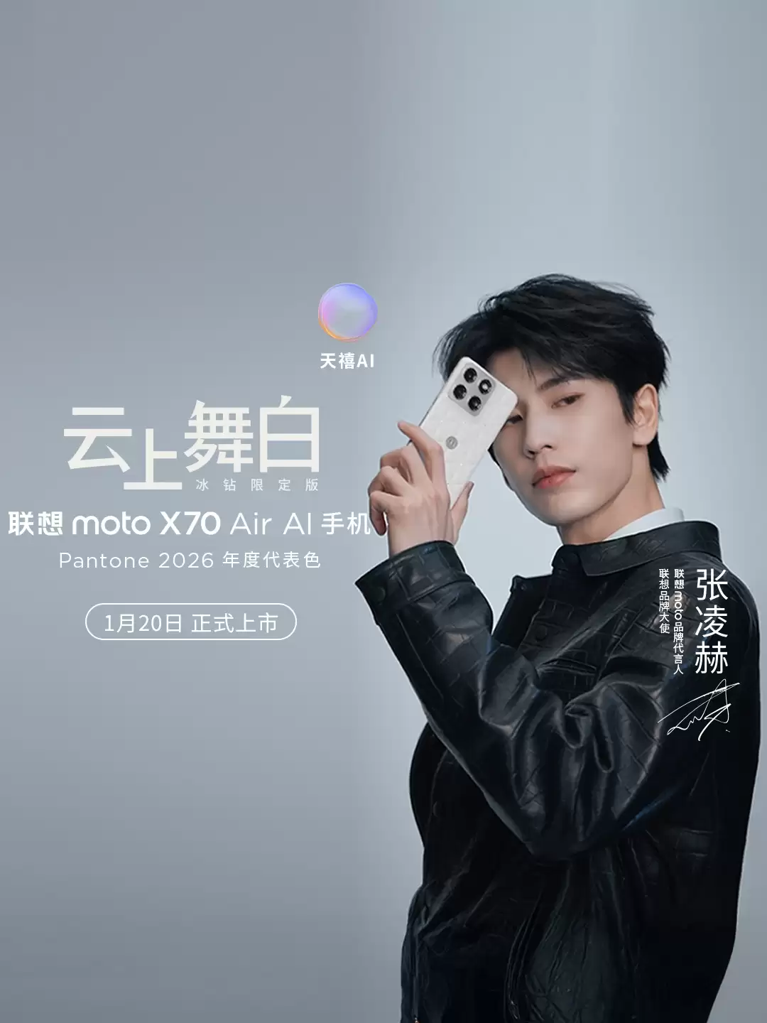 联想 moto X70 Air 手机 Pantone 2026 年度代表色 「云上舞白」开售，3299 元