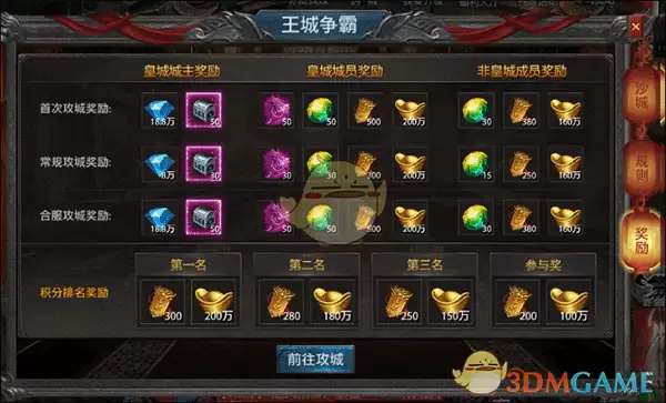 《龙城传奇》王城争霸玩法攻略