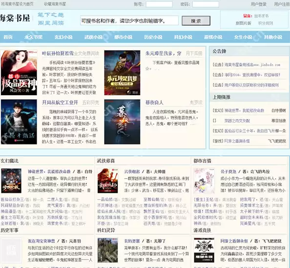 海棠线上文学城网页版阅读入口 最新认证的免费 - 娱乐网