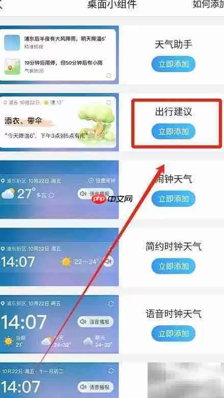 15日天气出行建议小组件添加指南