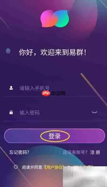 易群账号密码修改指南
