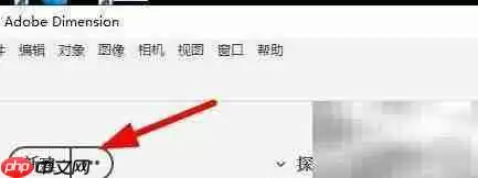 Dimension新建项目指南