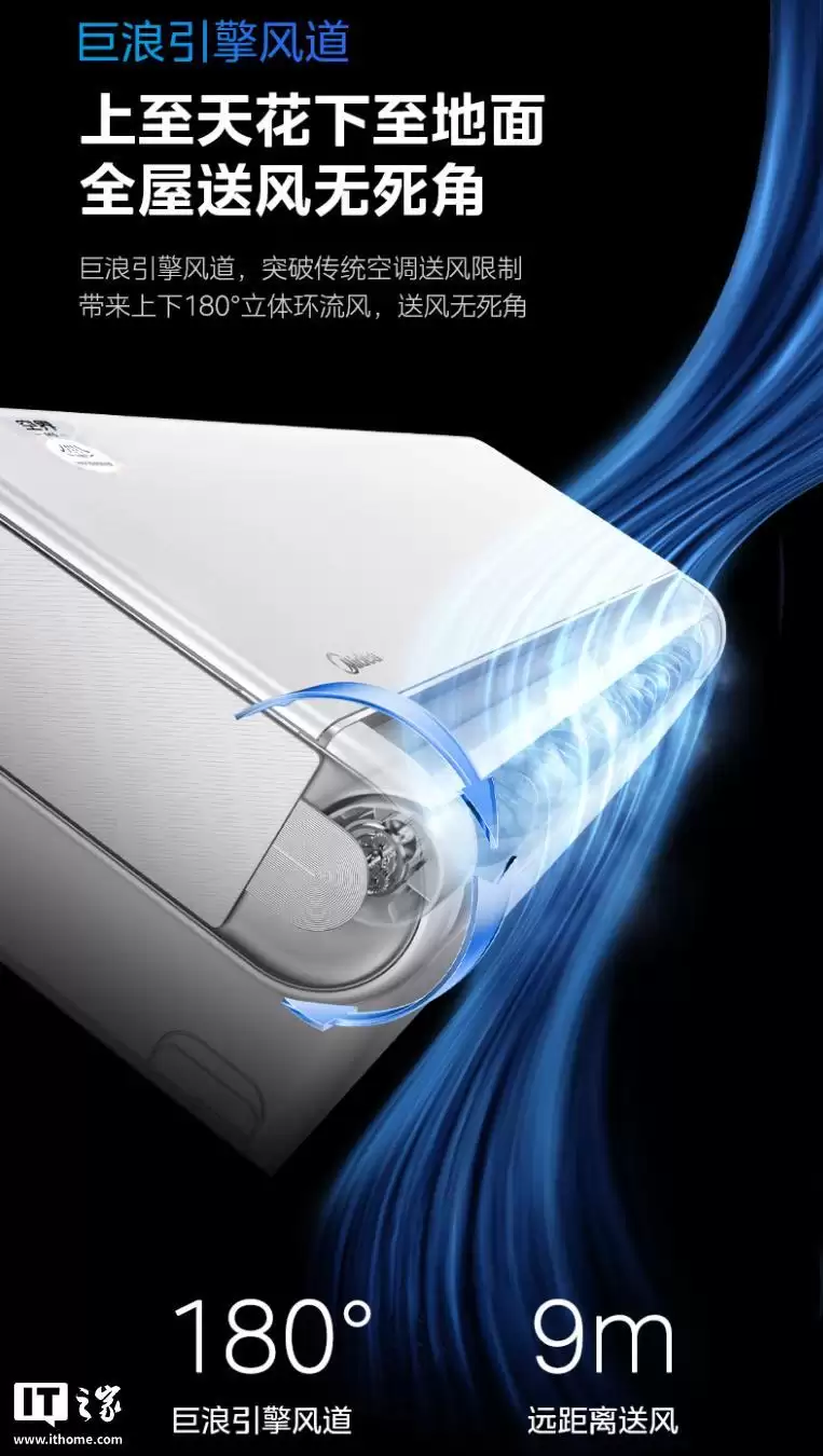 美的空界M5空调送风效果图