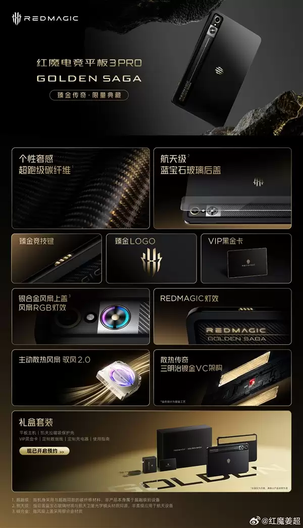 行业唯一！红魔电竞平板3 Pro GOLDEN SAGA发布：鎏金VC、24GB+1TB存储