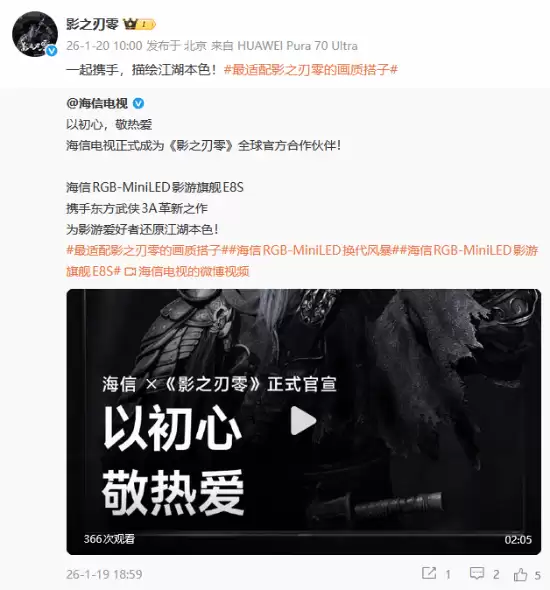 海信电视携手影之刃零共启影游共生新篇章