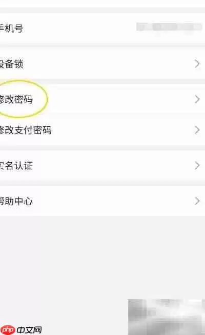 易群账号密码修改指南