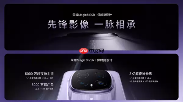 荣耀最强旗舰来了！荣耀Magic8 RSR 保时捷设计发布：7999元起