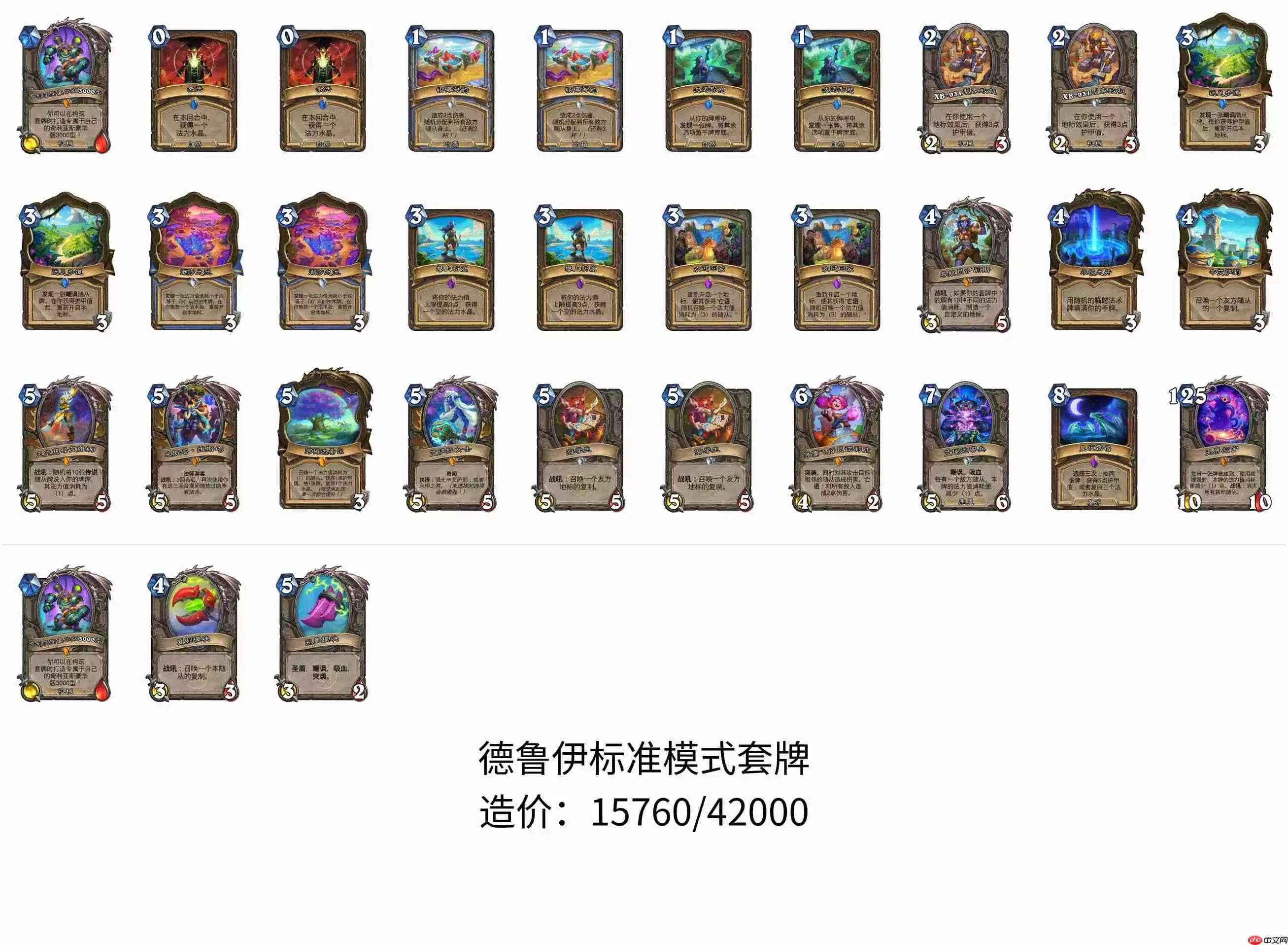 炉石传说标准护甲德卡组怎么搭配-炉石欧服前百护甲德卡组12月