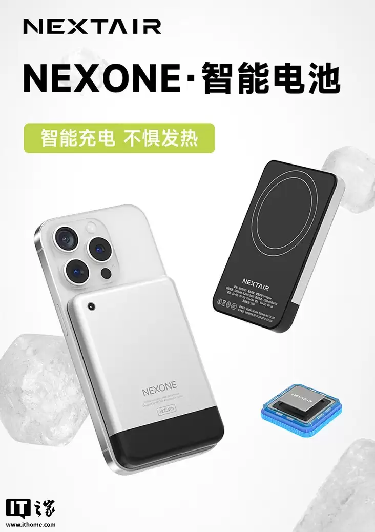 爱否联名 NEXONE 5000mAh 磁吸充电宝发布：外形致敬初代苹果 iPhone，299 元
