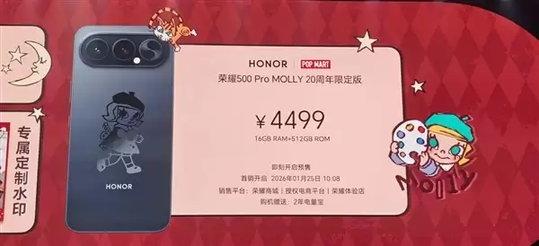 荣耀500 Pro MOLLY 20周年限定款发布:潮流艺术与科技的跨界融合