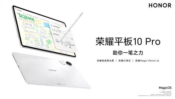 荣耀平板10 Pro礼盒版发布：轻薄金属机身+AI手写笔，首发2499元起