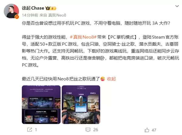 真我Neo8宣布支持PC掌机模式 适配50+款游戏 没网也能玩3A大作
