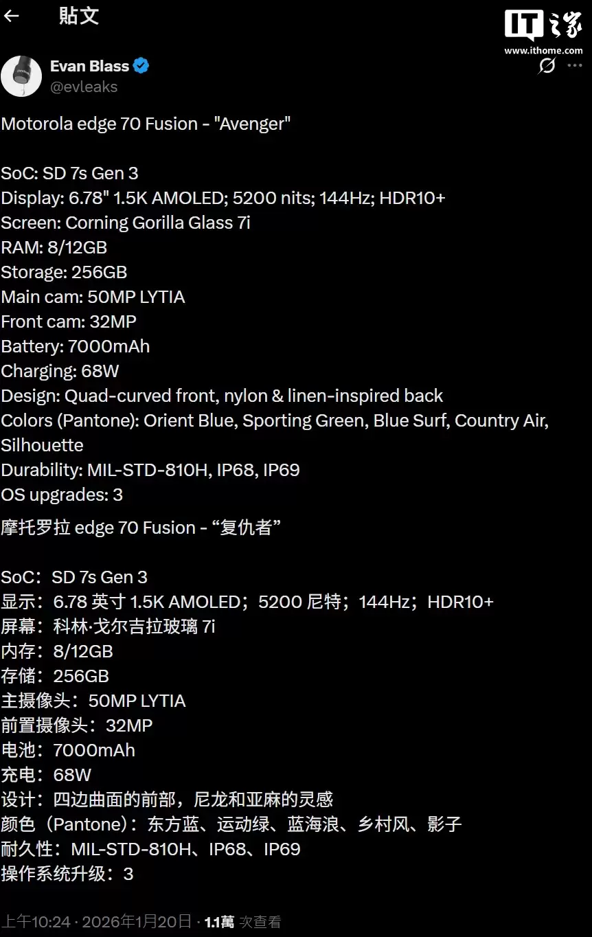 摩托罗拉 Edge 70 Fusion 手机规格曝光:骁龙 7s Gen 3 芯片,6.78 英寸四曲面 OLED 屏幕
