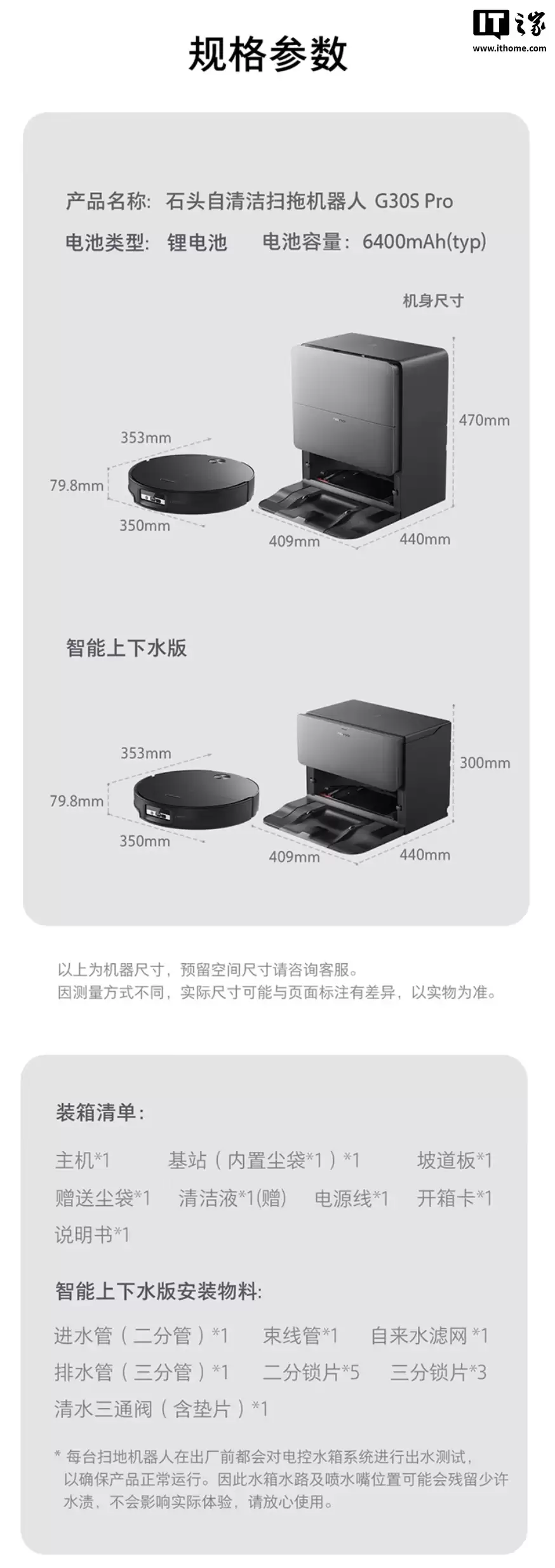 石头 G30S Pro 自清洁扫拖机器人发售:首创底盘升降 3.0,首发价 5499 元起