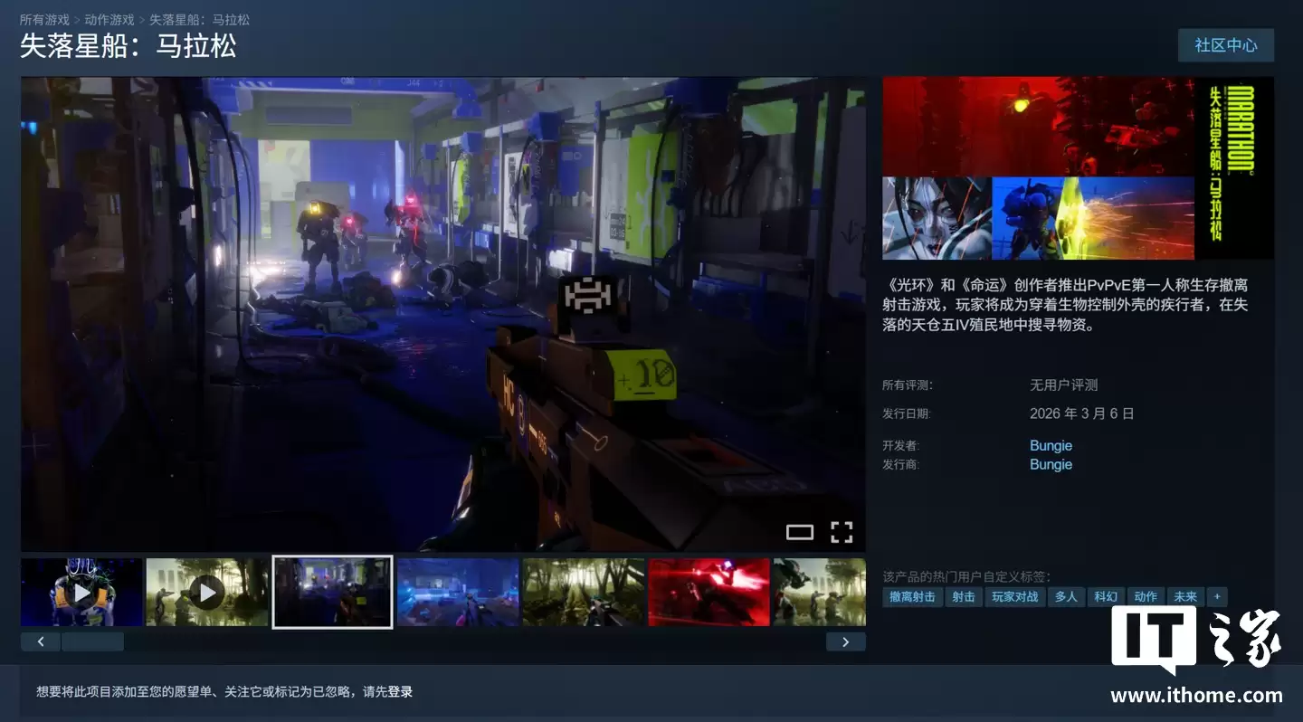 《失落星船:马拉松》游戏 PC 版配置要求公布:最低 i5-6600+GTX 1050Ti,推荐 i5-10400+RTX 2060