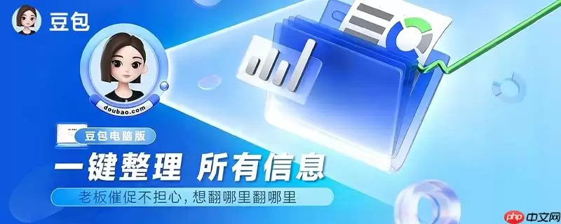 豆包AI提醒设置示意图