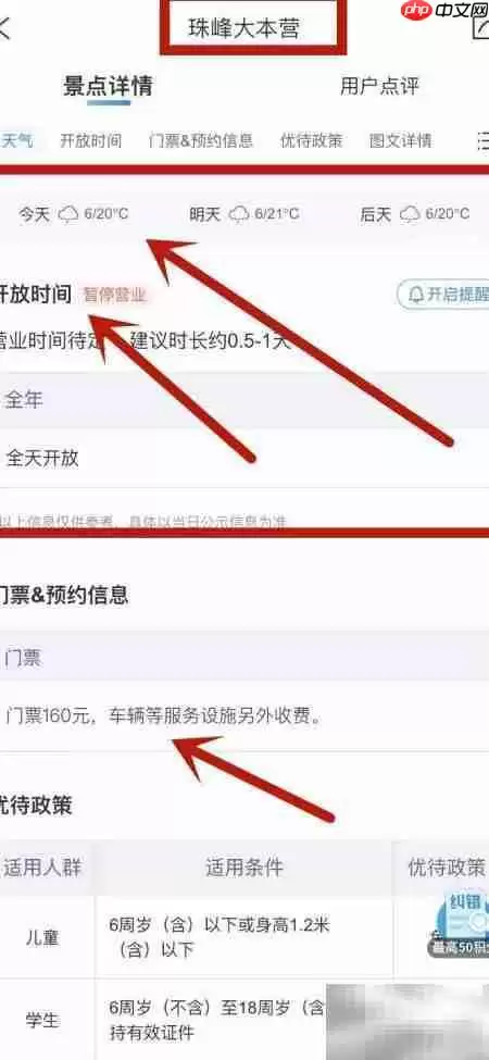 珠峰大本营旅行须知