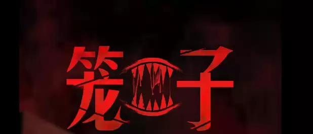 笼子2月19日多平台上线，双人协作挑战活体电梯恐怖冒险