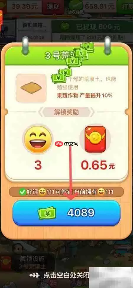 3号地用荒漠土种出理想农院