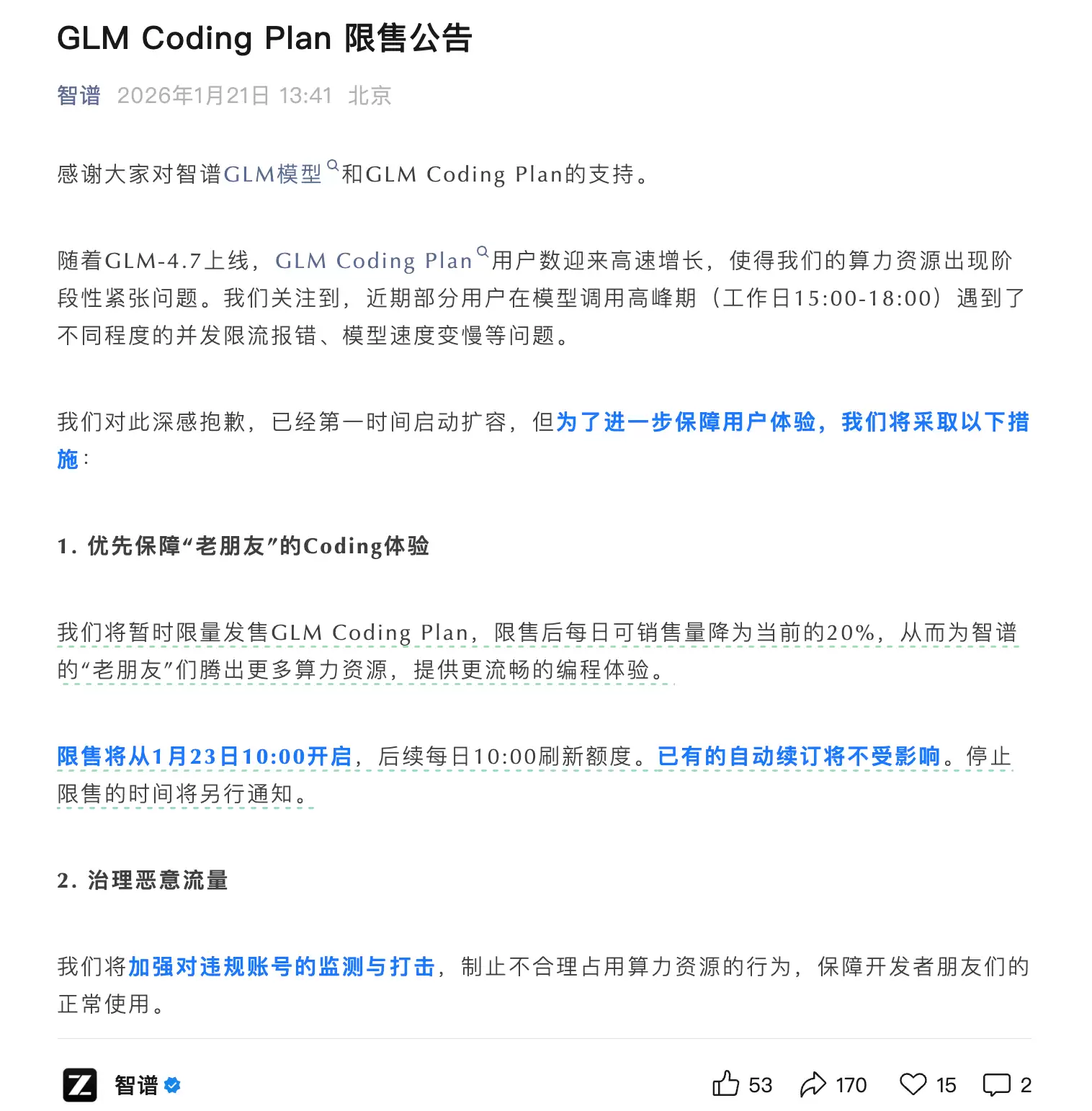 智谱:暂时限量发售GLM Coding Plan
