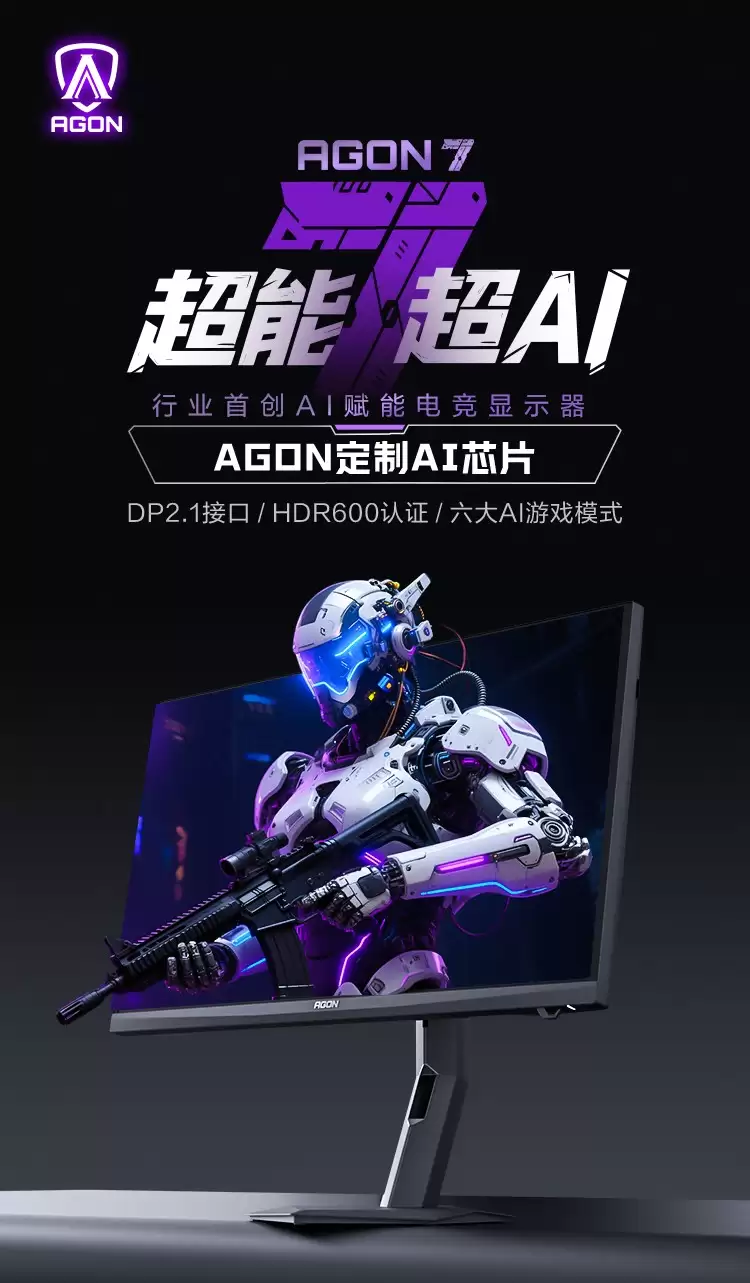 2025年游戏电竞显示器推荐:AG277UX AI辅助畅玩游戏