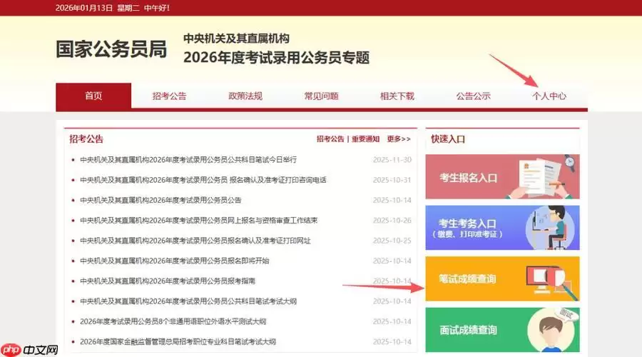 国考成绩单怎么打印 国家公务员考试笔试成绩通知单打印流程【附链接】