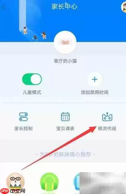 天猫精灵精灵代说使用指南