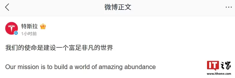 特斯拉官宣新使命：建设一个富足非凡的世界