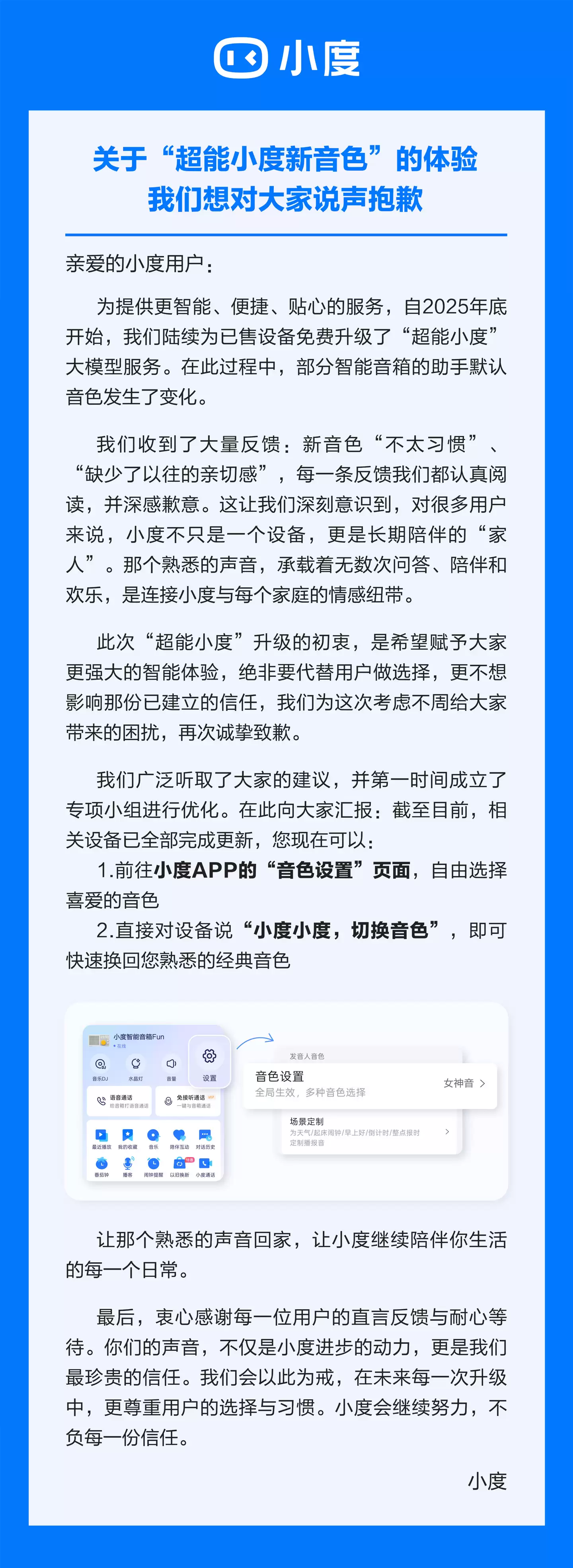 “超能小度”升级后部分智能音箱用户不习惯新音色,百度致歉