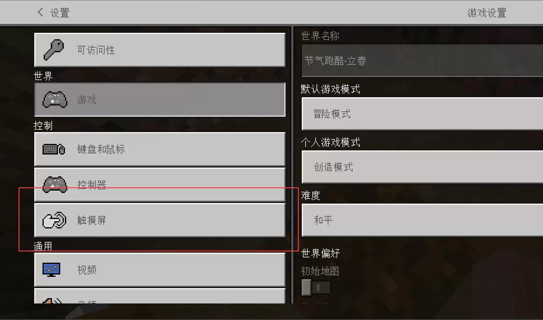 我的世界怎么设置移动键大小