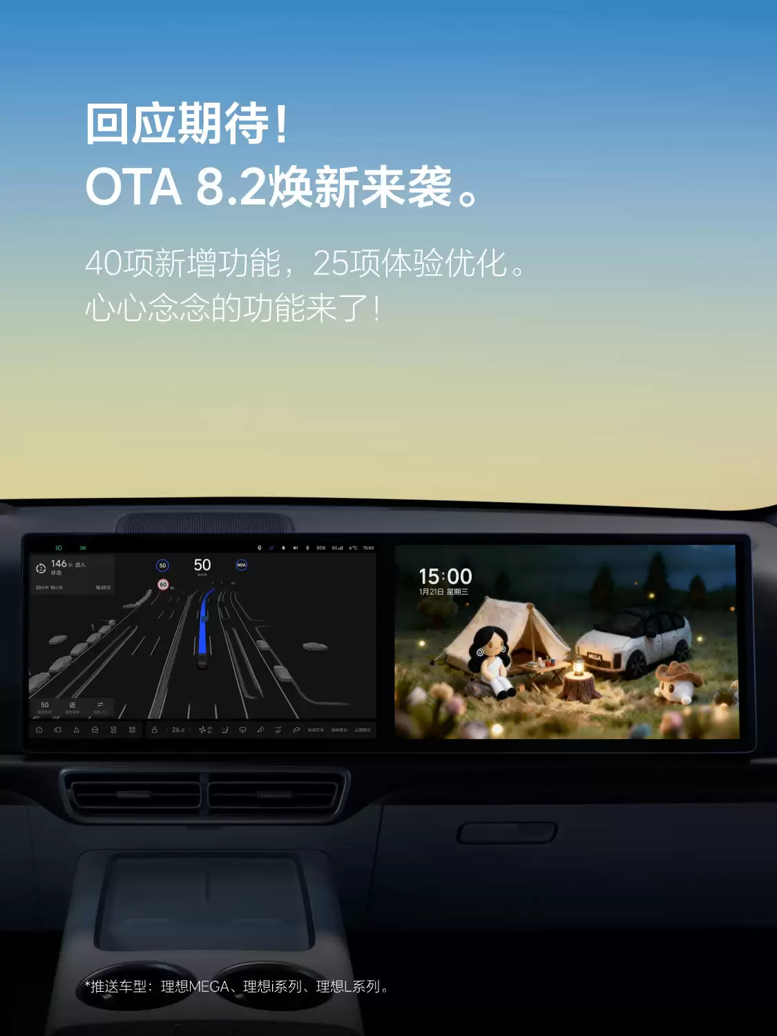 理想汽车OTA 8.2正式推送,引入VLA司机大模型行为强化学习