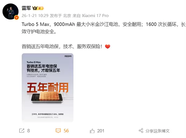 小米第一款!雷军:REDMI Turbo 5 Max首销电池保5年 健康度低于80%免费换