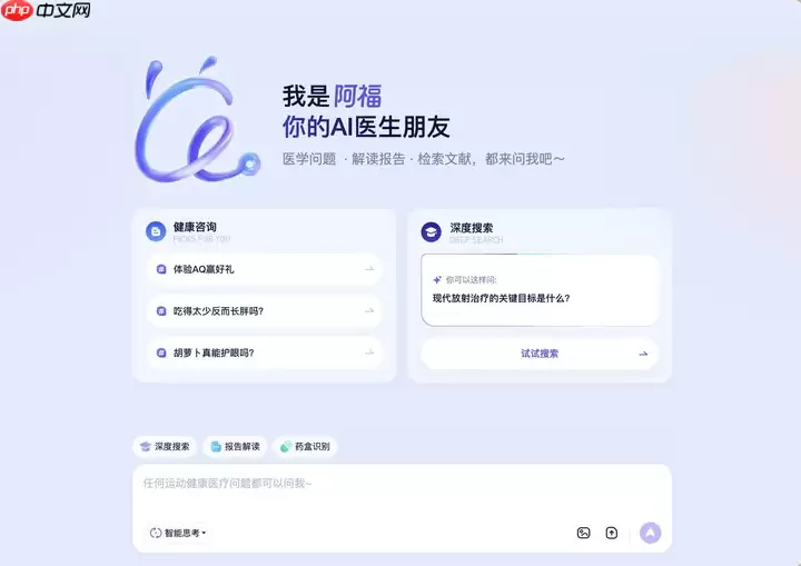 蚂蚁阿福 PC 端上线深度搜索功能