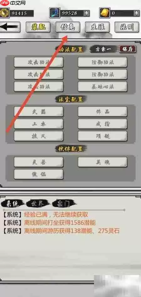 掌上修仙火攻查看方法