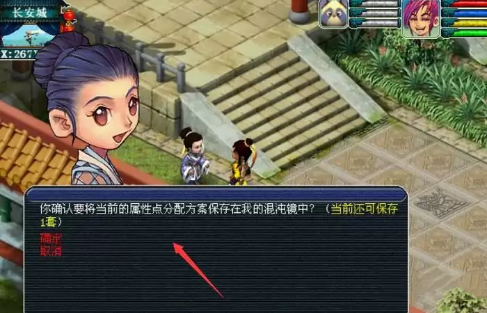 梦幻西游怎样切换属性方案