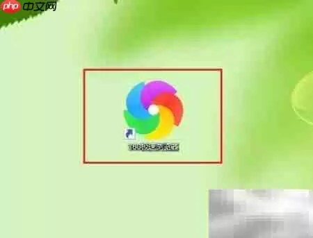 360极速浏览器截图工具丢失解决方法