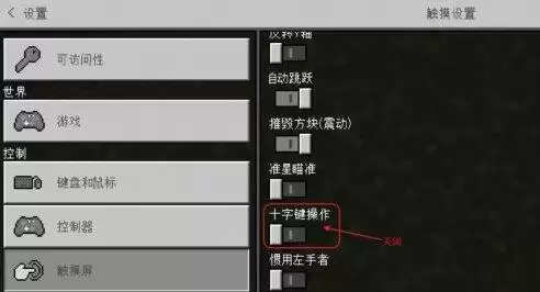 我的世界怎么换摇杆操作