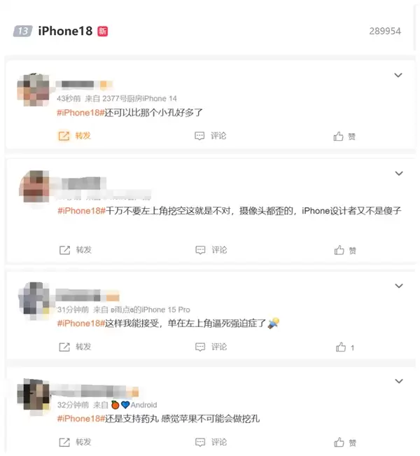 iPhone 18上热搜 果粉看完外观后释然:比左上角挖孔好多了