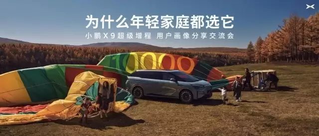 小鹏X9超级增程破局MPV市场年轻化智能化新标杆