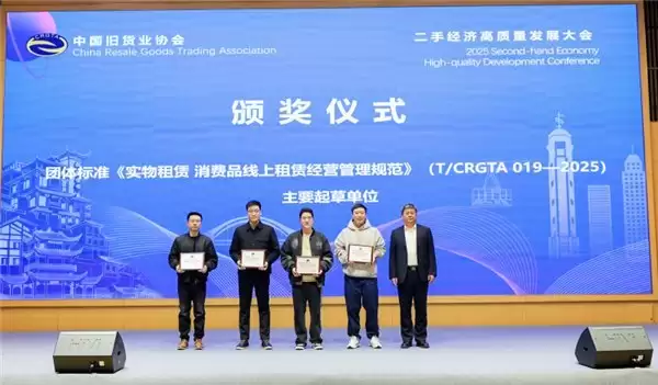 芝麻租赁作为牵头单位,推动线上实物租赁首个团体标准落地,为消费者权益保护再添制度保障