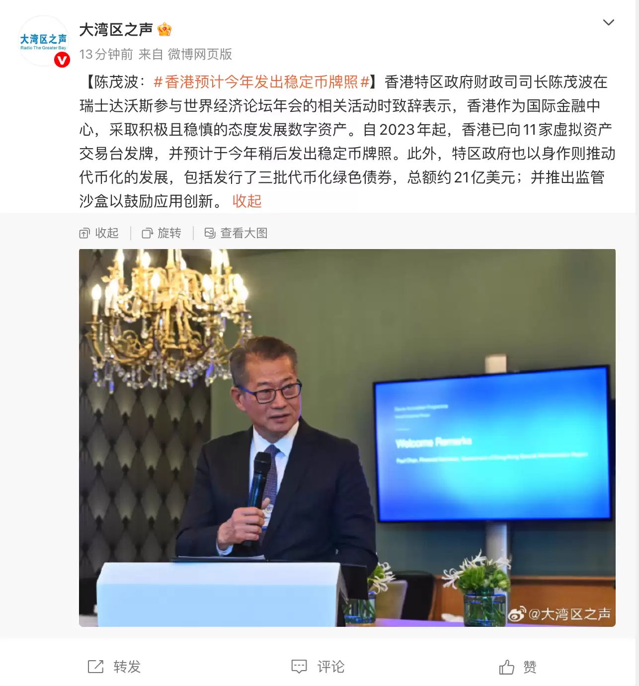 香港特区政府财政司司长陈茂波：香港预计今年发出稳定币牌照照