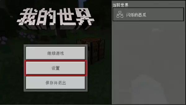 我的世界怎么把轮盘改成按键